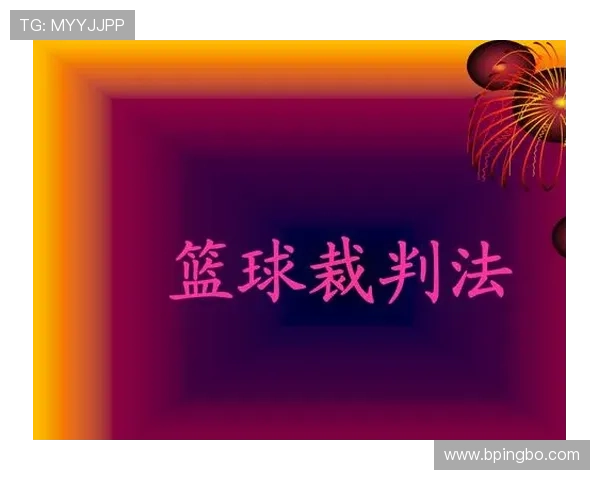 篮球裁判如何准确判定加罚规则的具体应用场景？
