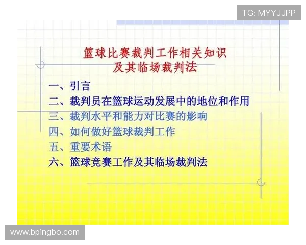 解读篮球中判罚取消规则的生效条件和裁判操作要点